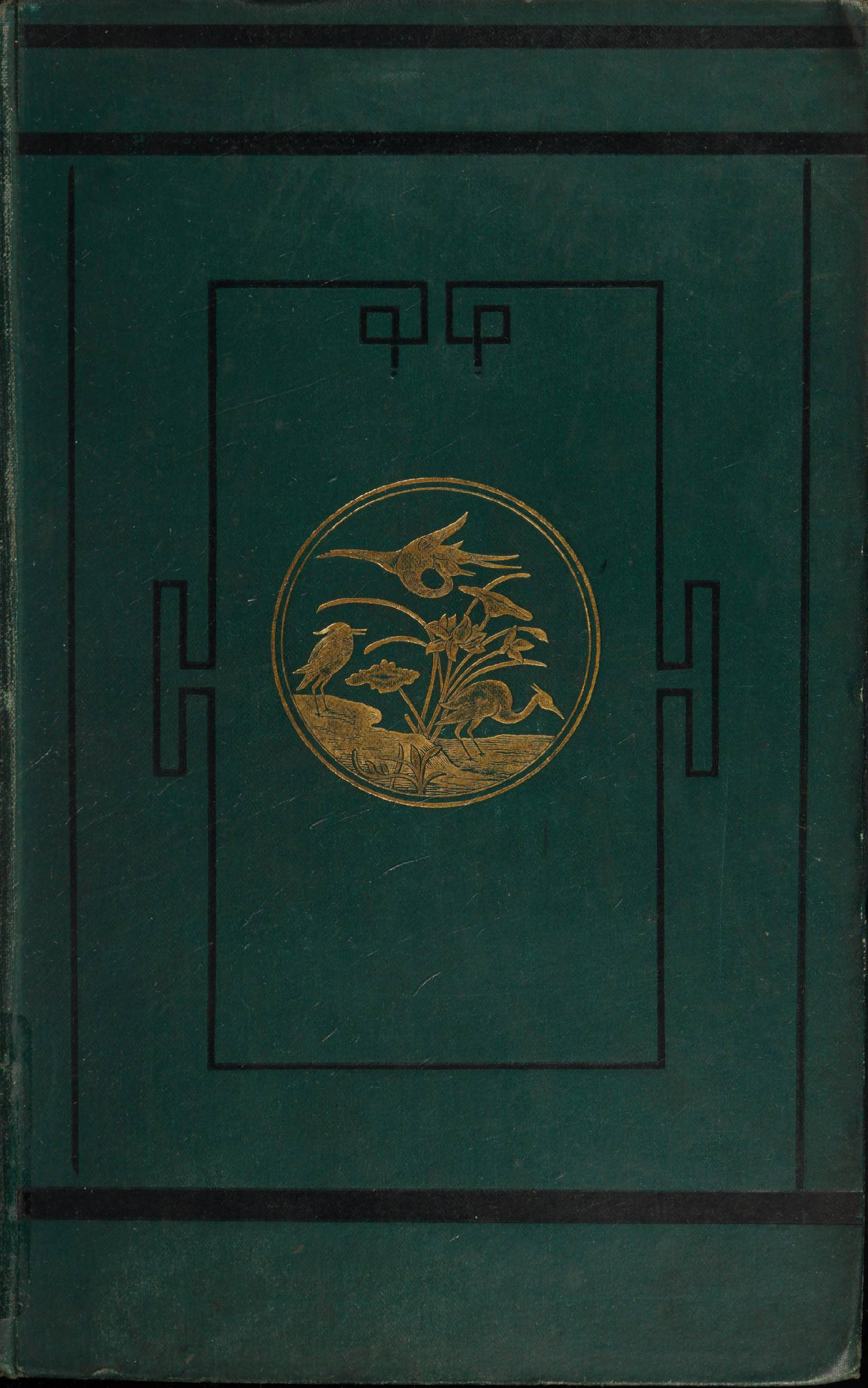 Mandalay to Momien  A narrative of the two expeditions to western China of 1868 and 1875 under Colonel Edward B. Sladen and Colonel Horace Browne